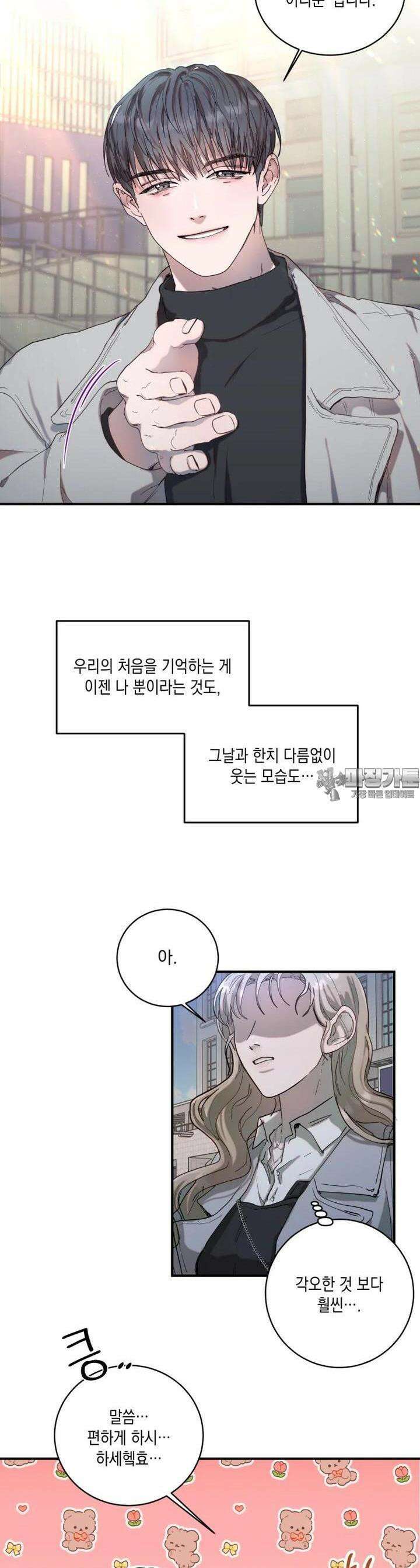 첫사랑 그녀를 뺏겠습니다! 3화 22