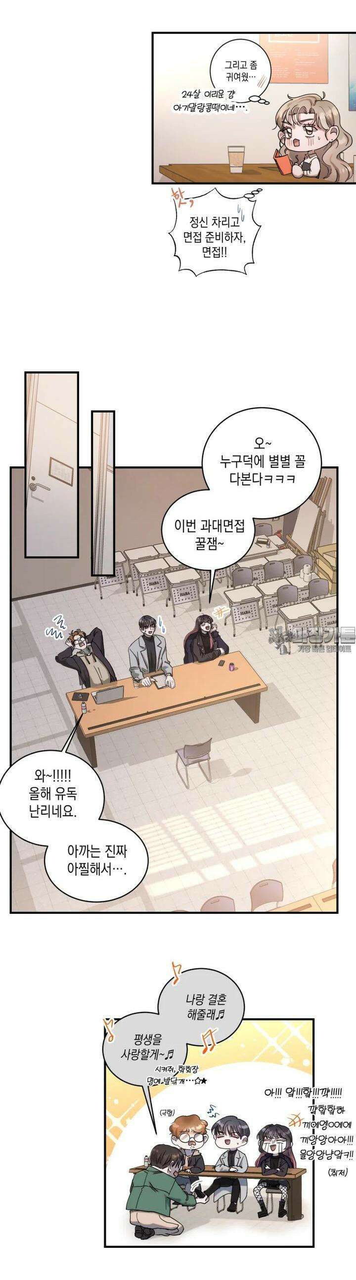 첫사랑 그녀를 뺏겠습니다! 3화 25