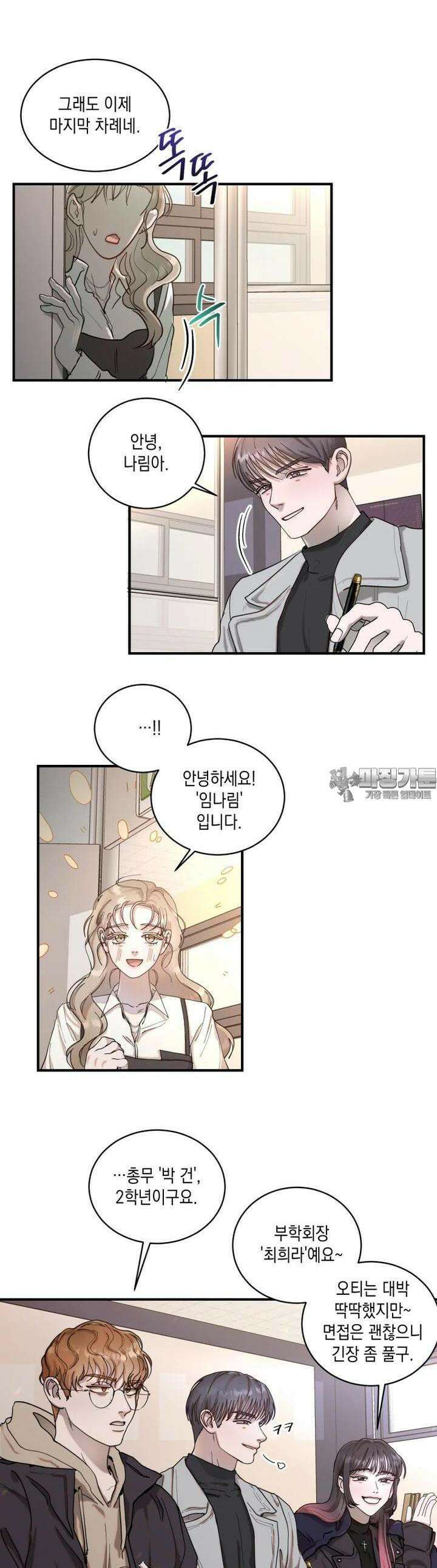 첫사랑 그녀를 뺏겠습니다! 3화 26