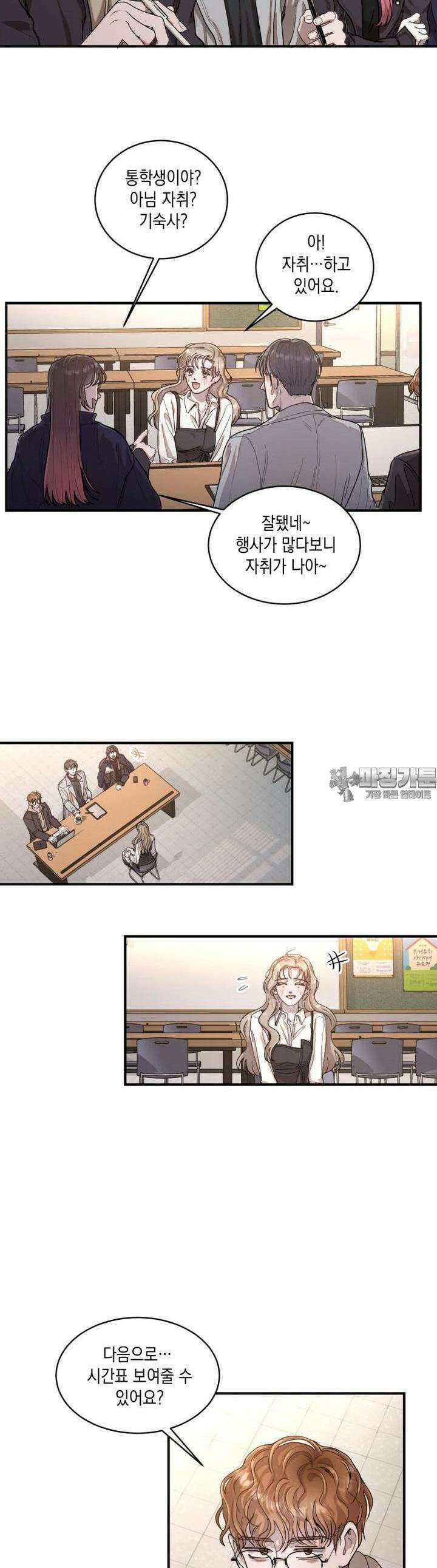 첫사랑 그녀를 뺏겠습니다! 3화 27