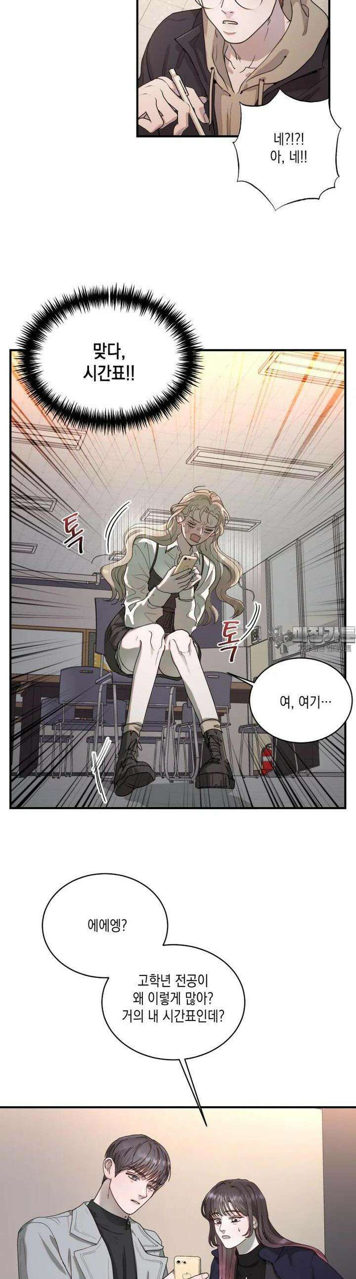 첫사랑 그녀를 뺏겠습니다! 3화 28