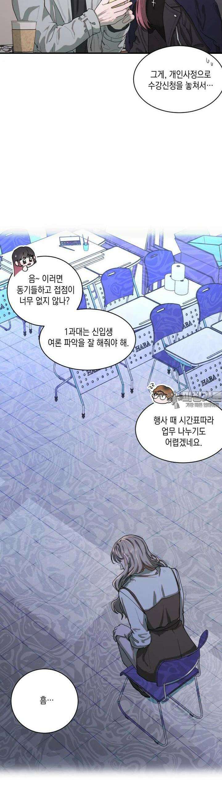 첫사랑 그녀를 뺏겠습니다! 3화 29
