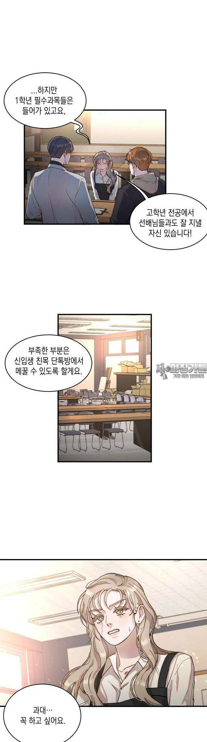 첫사랑 그녀를 뺏겠습니다! 3화 30
