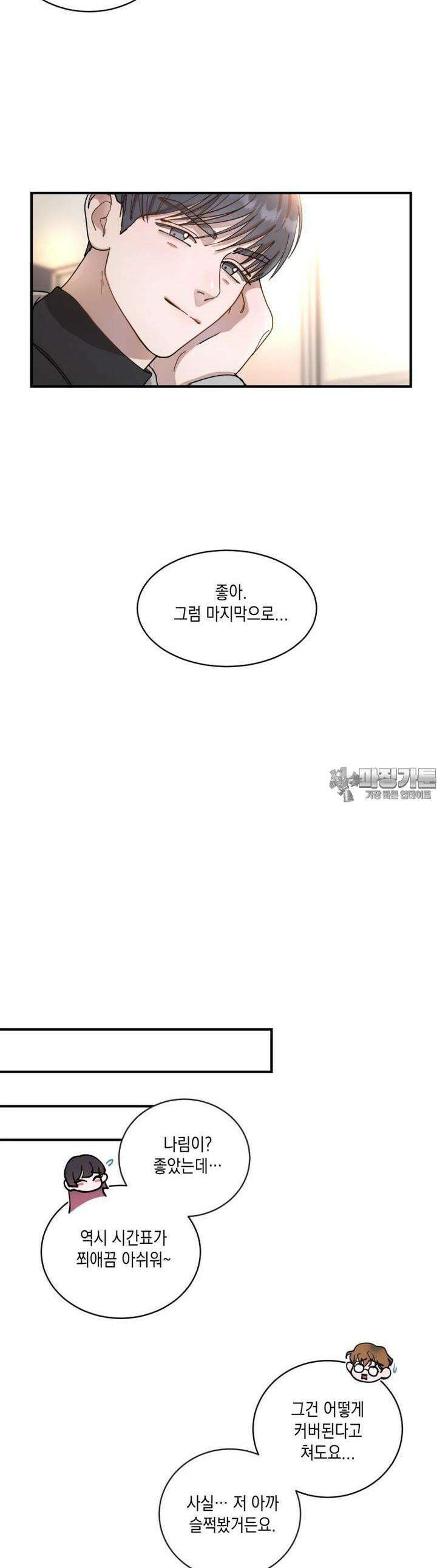 첫사랑 그녀를 뺏겠습니다! 3화 31