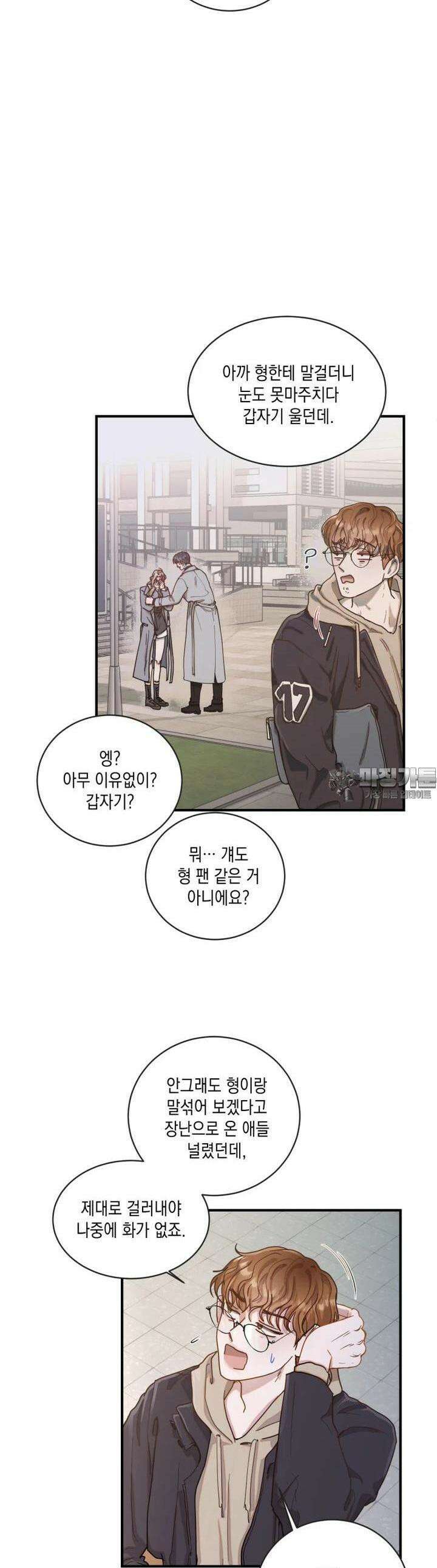 첫사랑 그녀를 뺏겠습니다! 3화 32