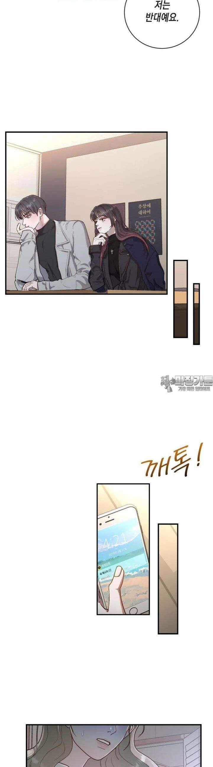 첫사랑 그녀를 뺏겠습니다! 3화 33