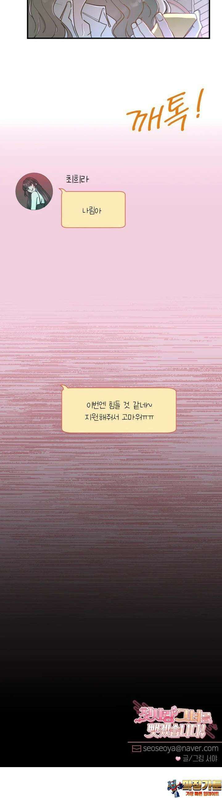 첫사랑 그녀를 뺏겠습니다! 3화 34