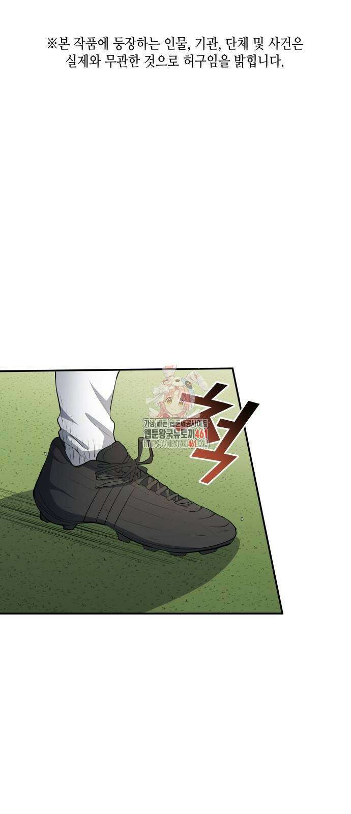 축구재능 다 내꺼 72화 1