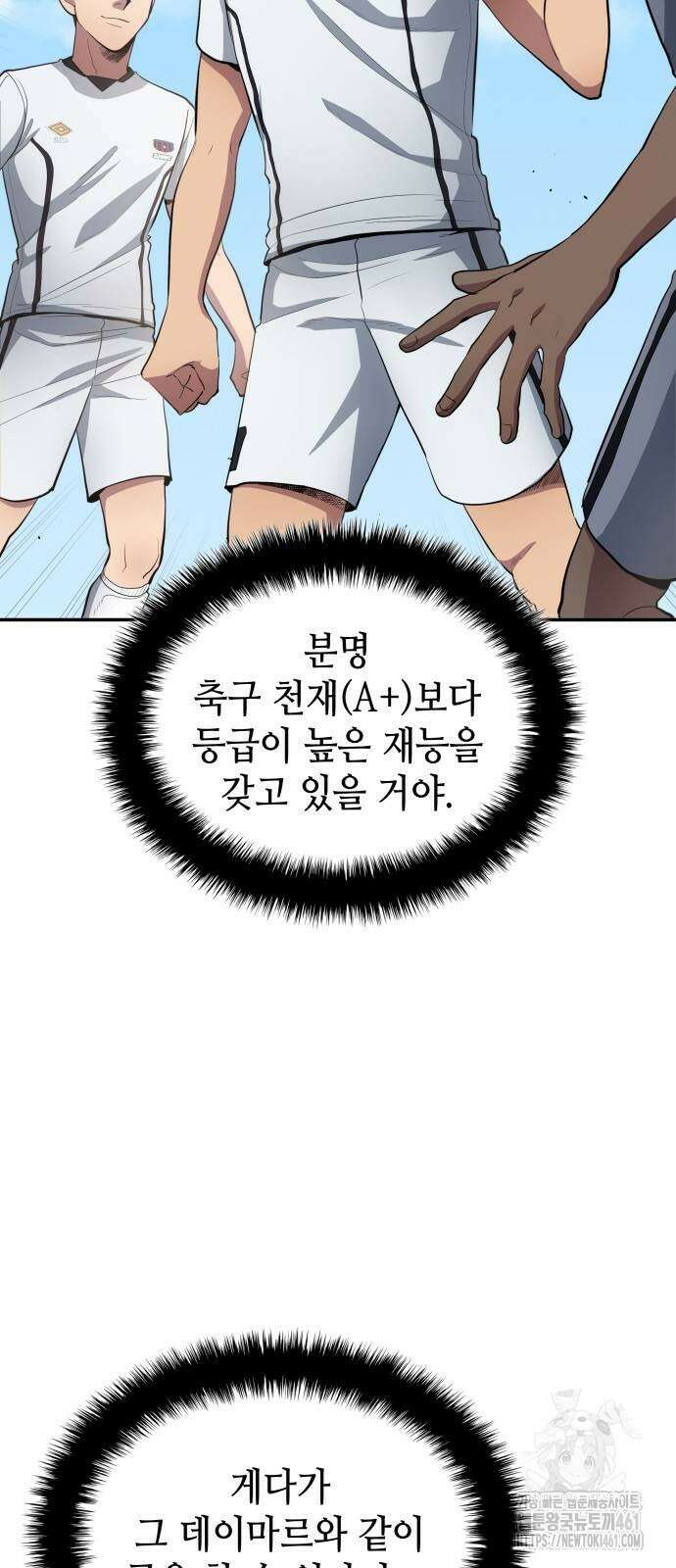 축구재능 다 내꺼 72화 3