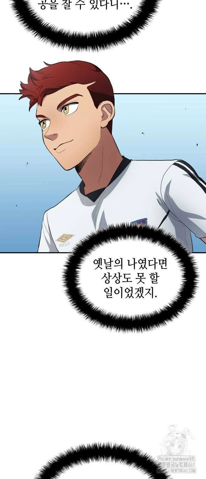 축구재능 다 내꺼 72화 4
