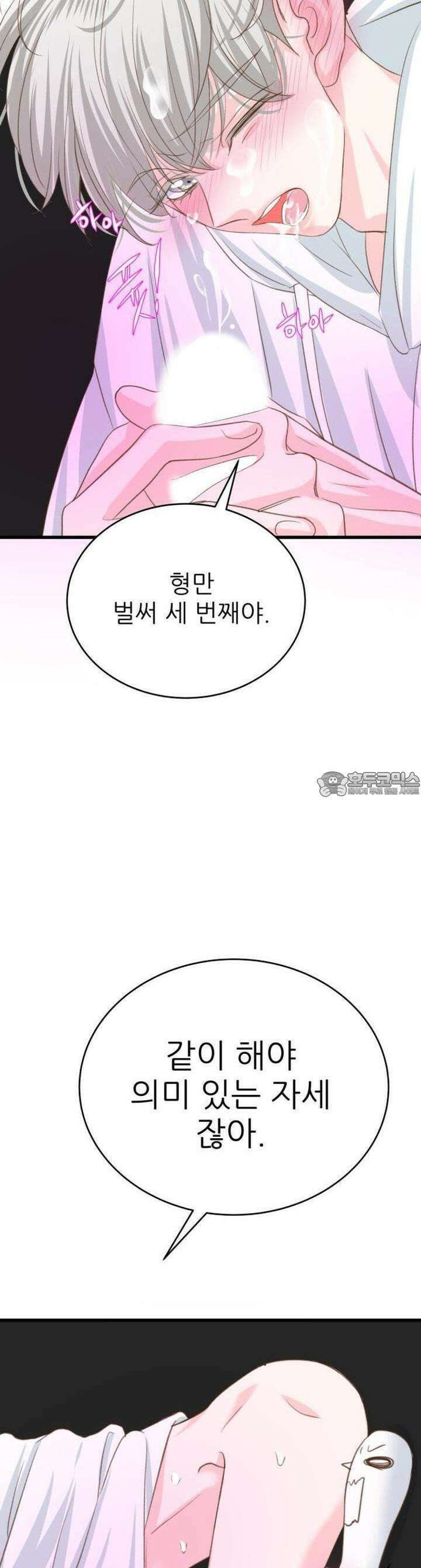 [BL]네가 먼저 좋아했잖아! 17． 형한테 미친 거 알고 있잖아． 6