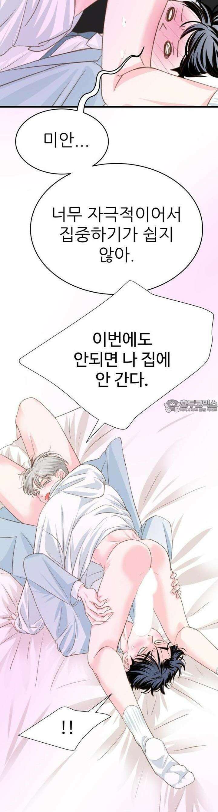 [BL]네가 먼저 좋아했잖아! 17． 형한테 미친 거 알고 있잖아． 7