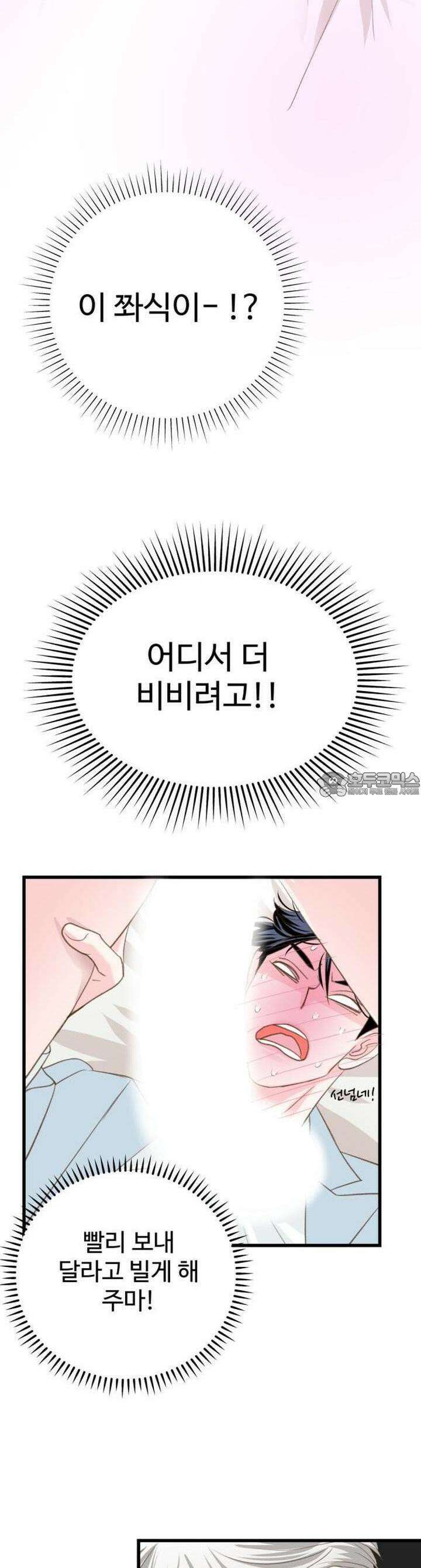 [BL]네가 먼저 좋아했잖아! 17． 형한테 미친 거 알고 있잖아． 8