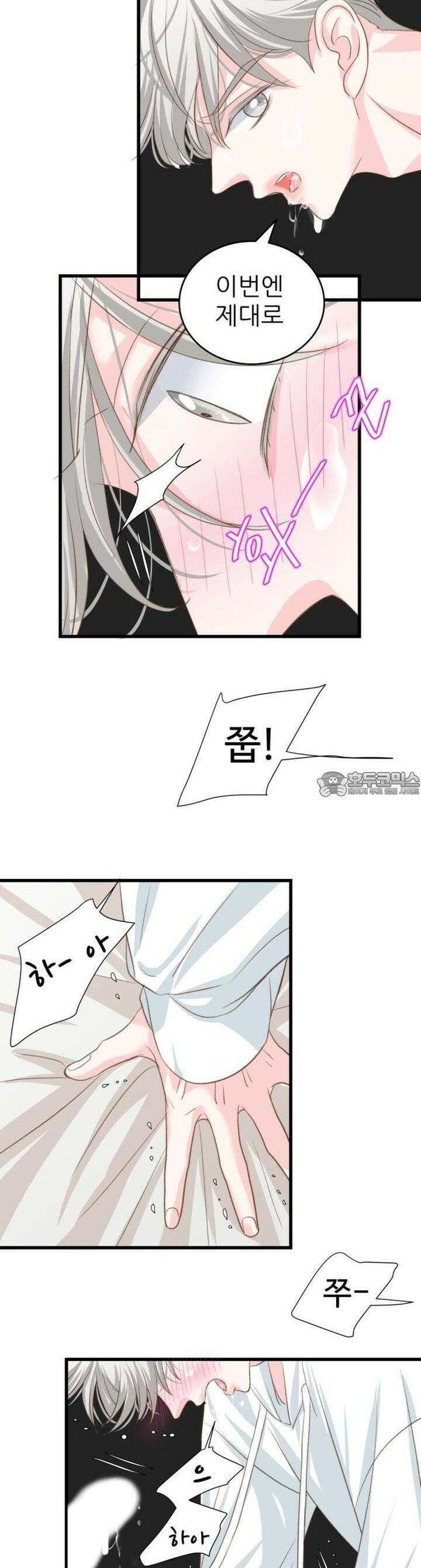 [BL]네가 먼저 좋아했잖아! 17． 형한테 미친 거 알고 있잖아． 9