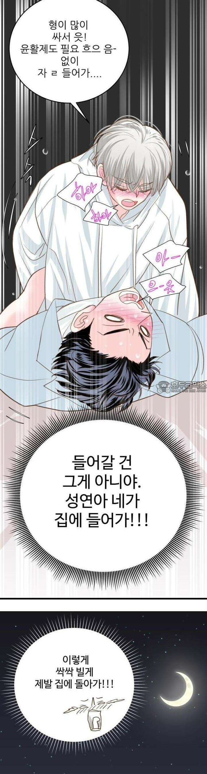 [BL]네가 먼저 좋아했잖아! 17． 형한테 미친 거 알고 있잖아． 15