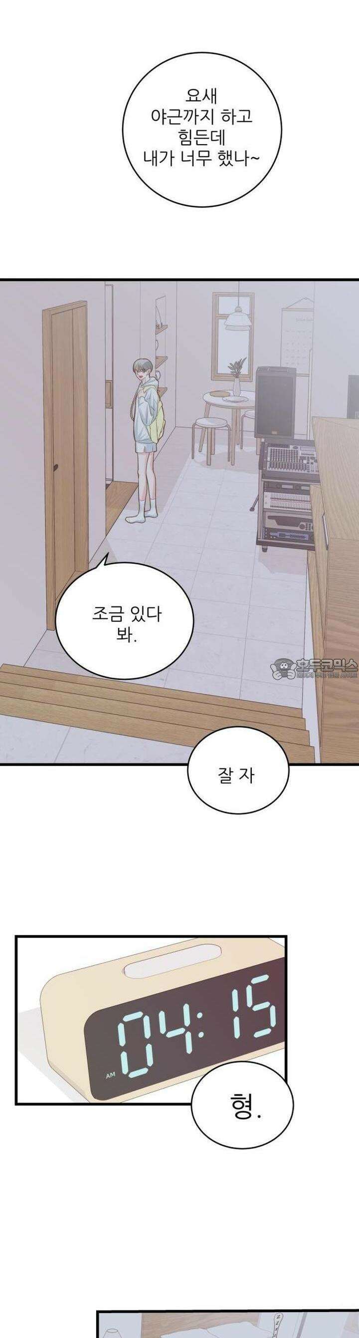 [BL]네가 먼저 좋아했잖아! 17． 형한테 미친 거 알고 있잖아． 17