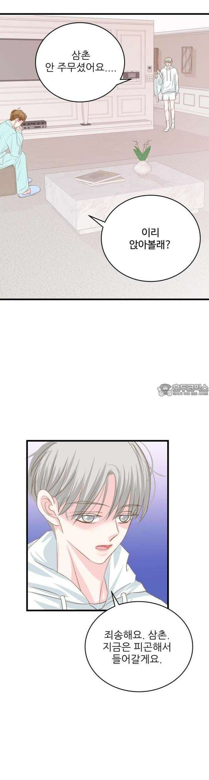 [BL]네가 먼저 좋아했잖아! 17． 형한테 미친 거 알고 있잖아． 20
