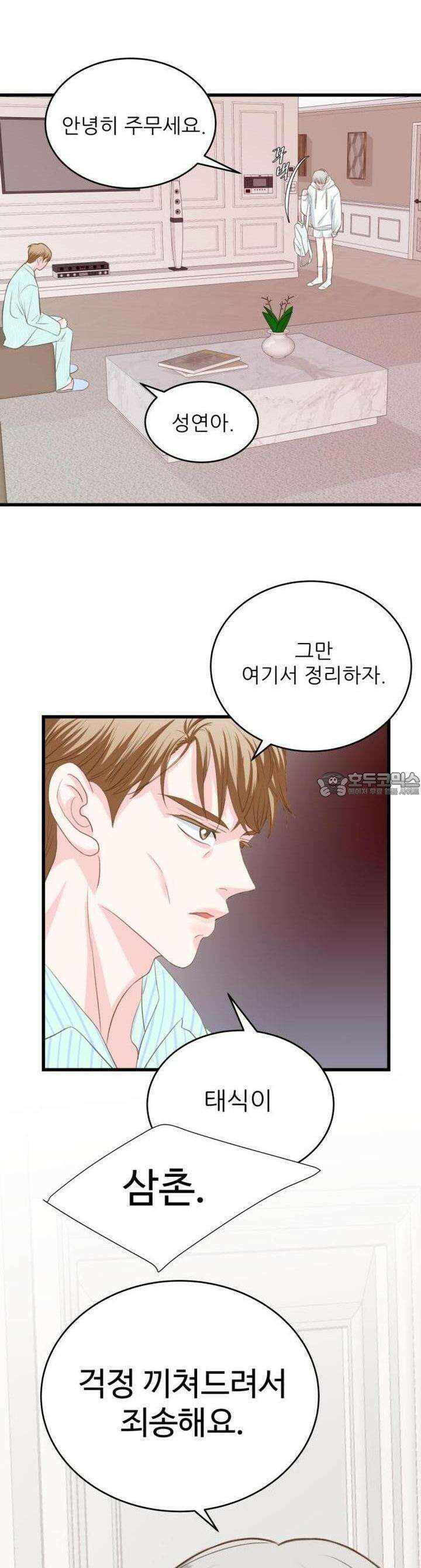 [BL]네가 먼저 좋아했잖아! 17． 형한테 미친 거 알고 있잖아． 21