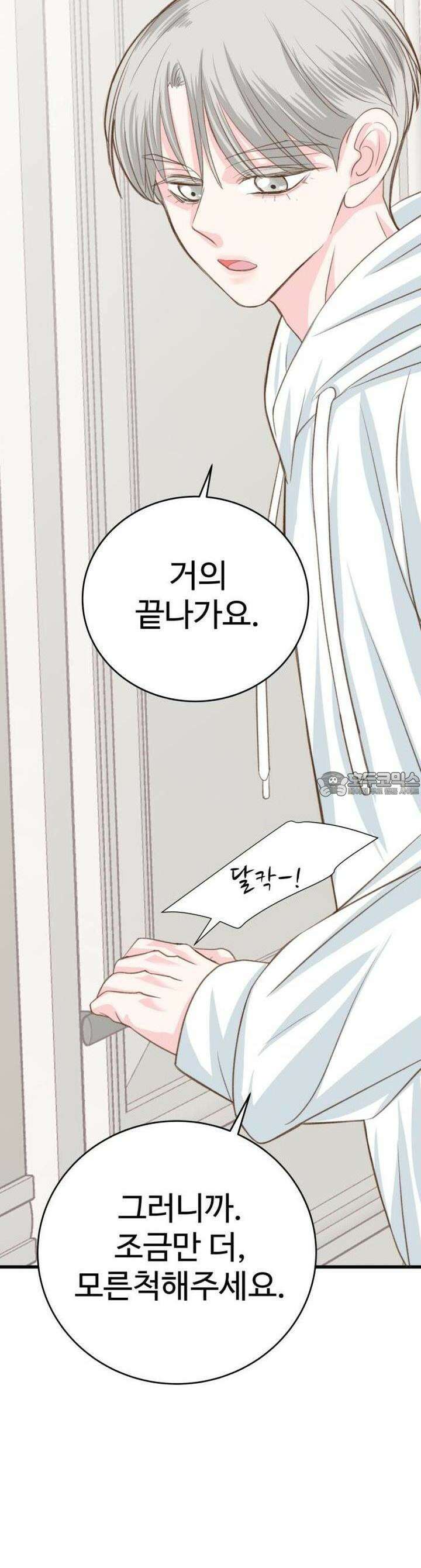[BL]네가 먼저 좋아했잖아! 17． 형한테 미친 거 알고 있잖아． 22