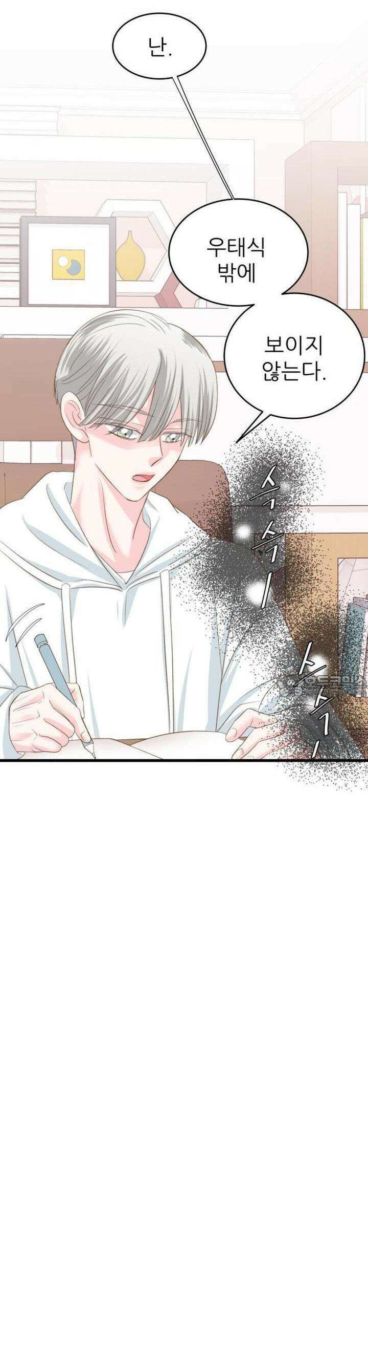 [BL]네가 먼저 좋아했잖아! 17． 형한테 미친 거 알고 있잖아． 27