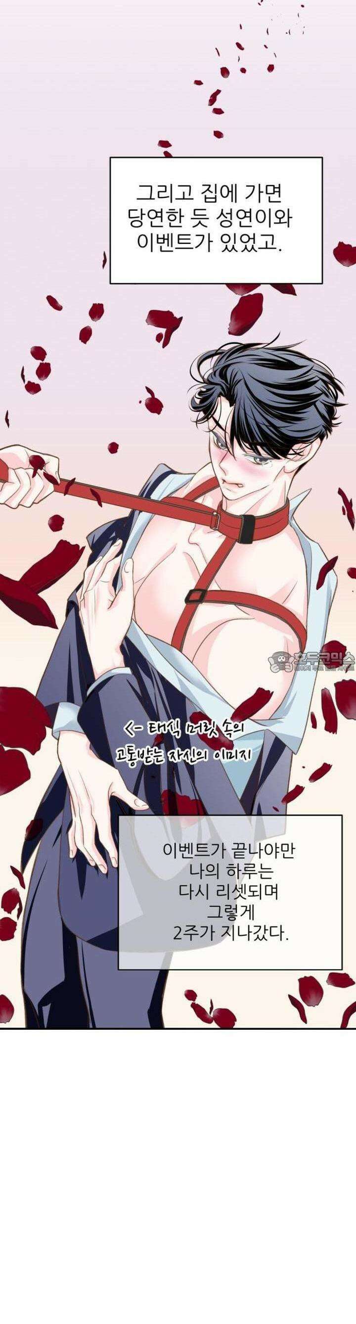 [BL]네가 먼저 좋아했잖아! 17． 형한테 미친 거 알고 있잖아． 32