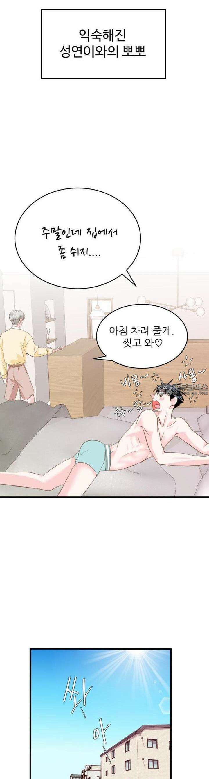 [BL]네가 먼저 좋아했잖아! 17． 형한테 미친 거 알고 있잖아． 35