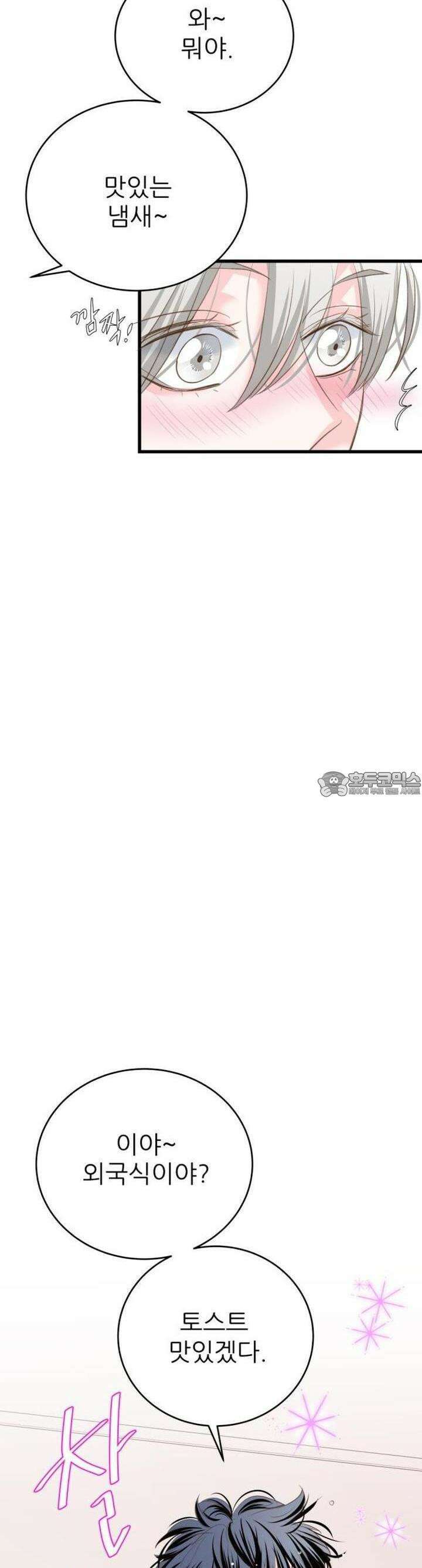 [BL]네가 먼저 좋아했잖아! 17． 형한테 미친 거 알고 있잖아． 37