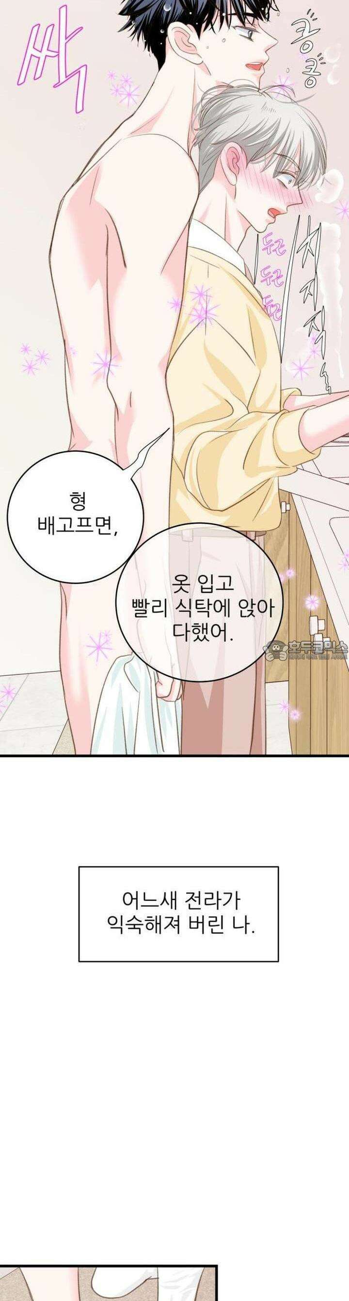 [BL]네가 먼저 좋아했잖아! 17． 형한테 미친 거 알고 있잖아． 38