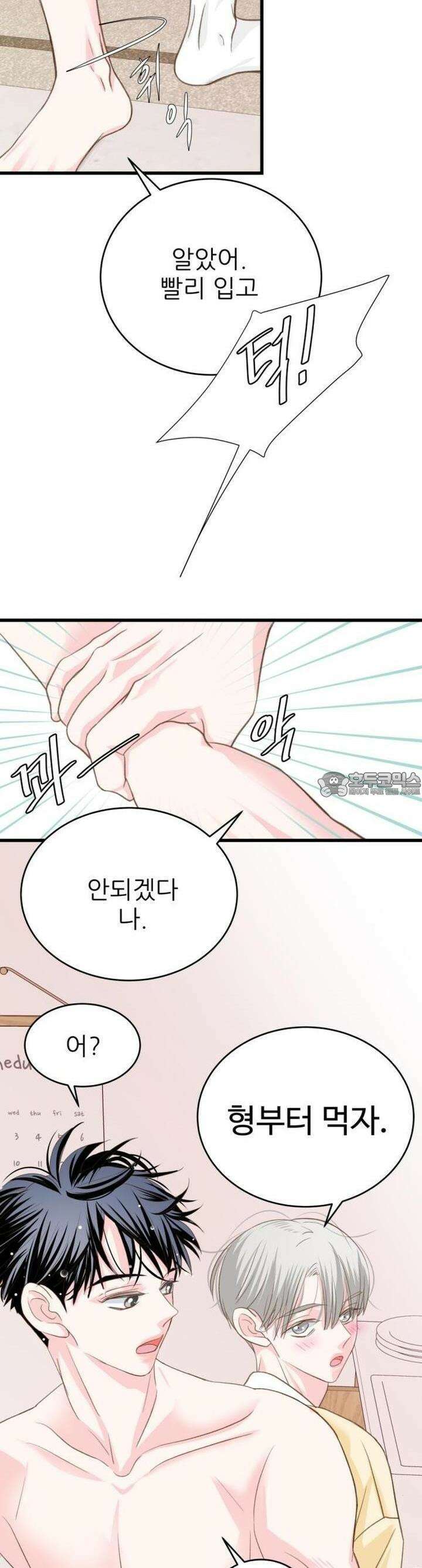 [BL]네가 먼저 좋아했잖아! 17． 형한테 미친 거 알고 있잖아． 39