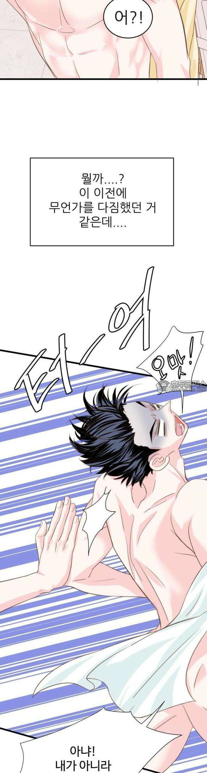 [BL]네가 먼저 좋아했잖아! 17． 형한테 미친 거 알고 있잖아． 40
