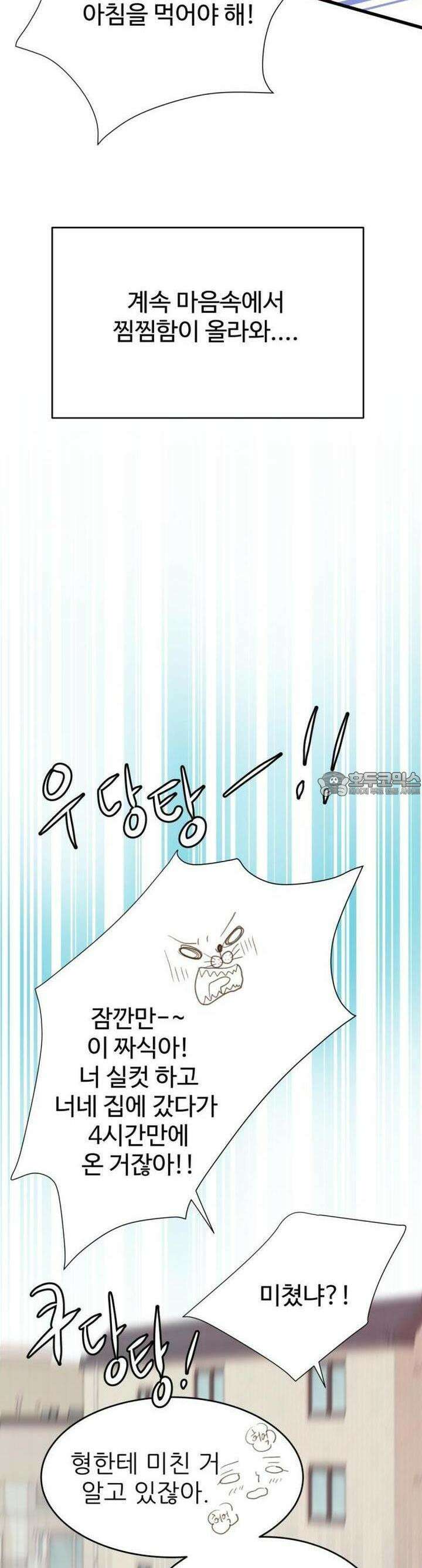 [BL]네가 먼저 좋아했잖아! 17． 형한테 미친 거 알고 있잖아． 41