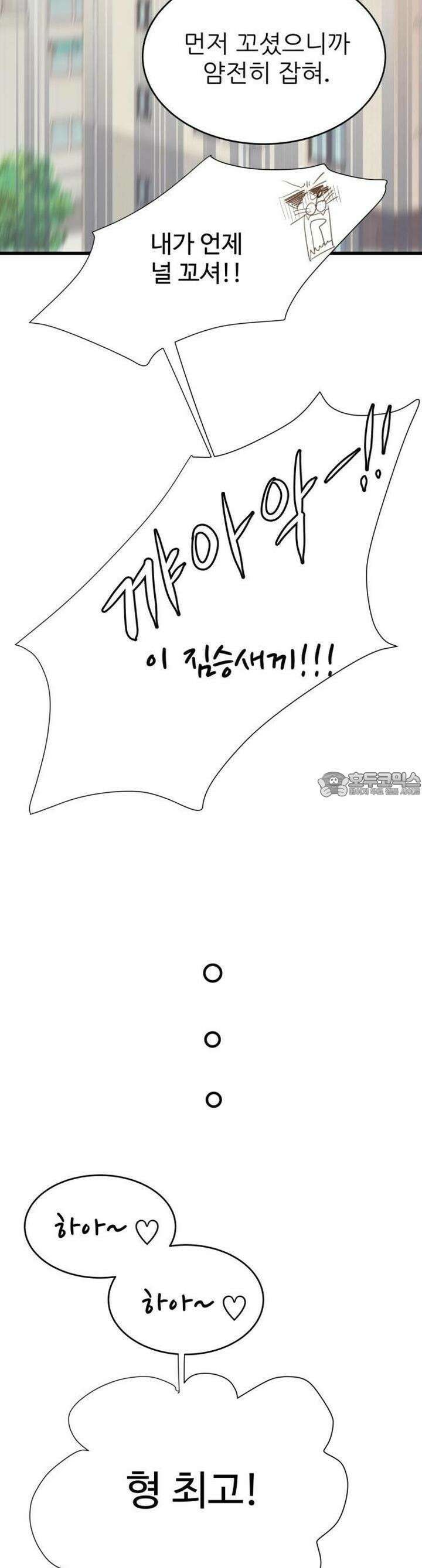 [BL]네가 먼저 좋아했잖아! 17． 형한테 미친 거 알고 있잖아． 42
