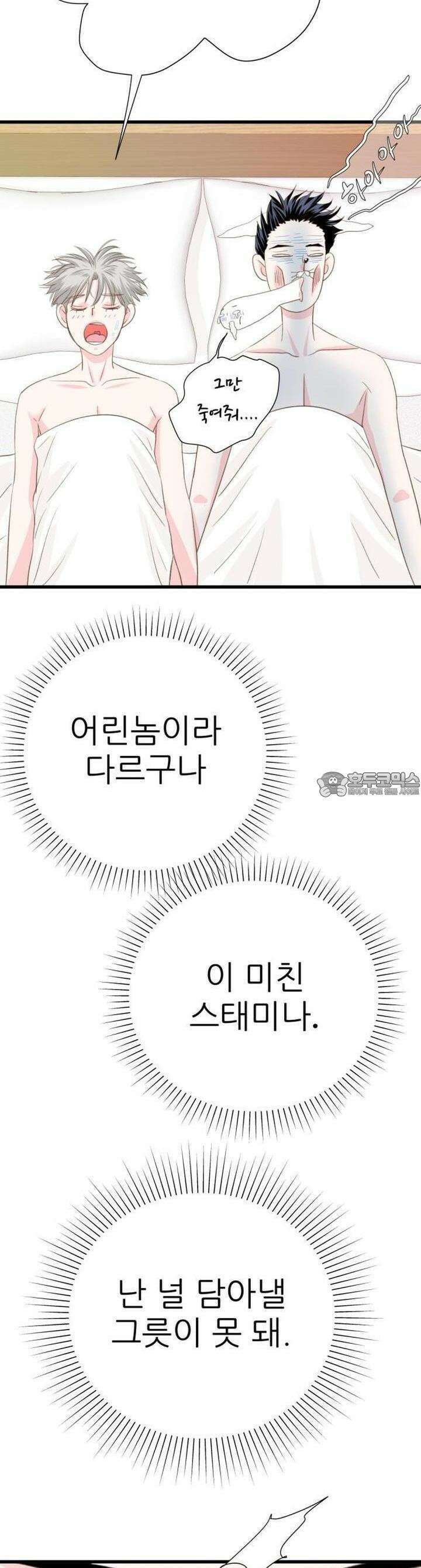 [BL]네가 먼저 좋아했잖아! 17． 형한테 미친 거 알고 있잖아． 43