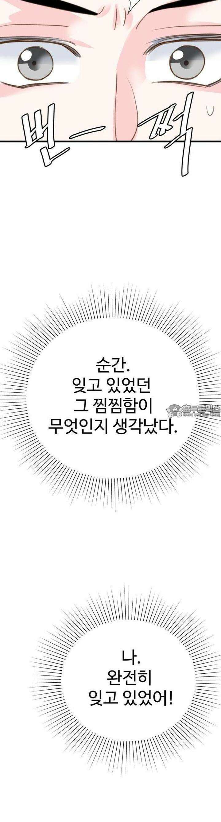 [BL]네가 먼저 좋아했잖아! 17． 형한테 미친 거 알고 있잖아． 44