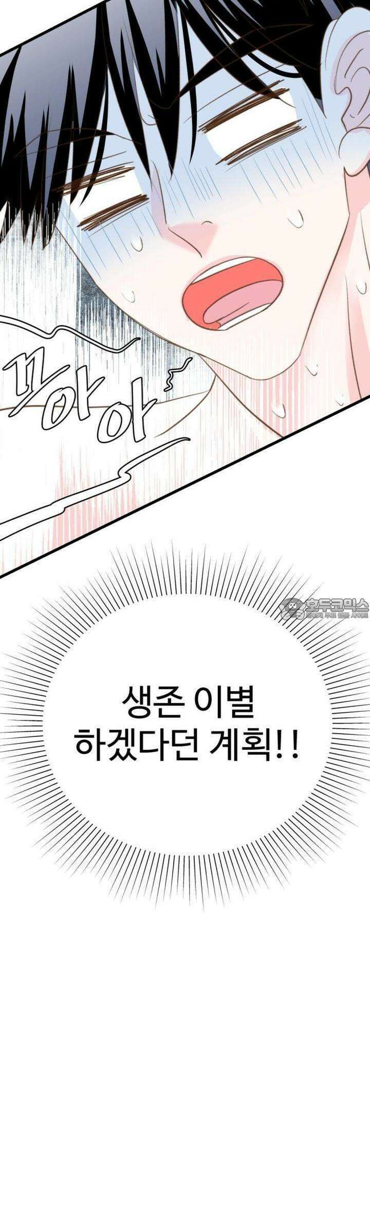 [BL]네가 먼저 좋아했잖아! 17． 형한테 미친 거 알고 있잖아． 46