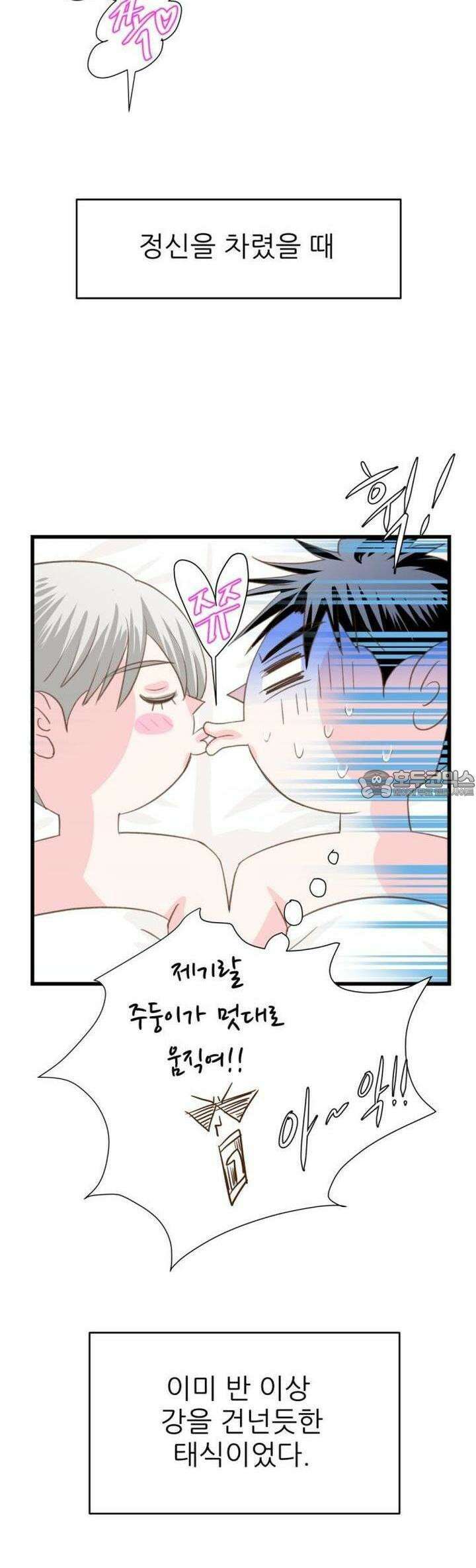 [BL]네가 먼저 좋아했잖아! 17． 형한테 미친 거 알고 있잖아． 48