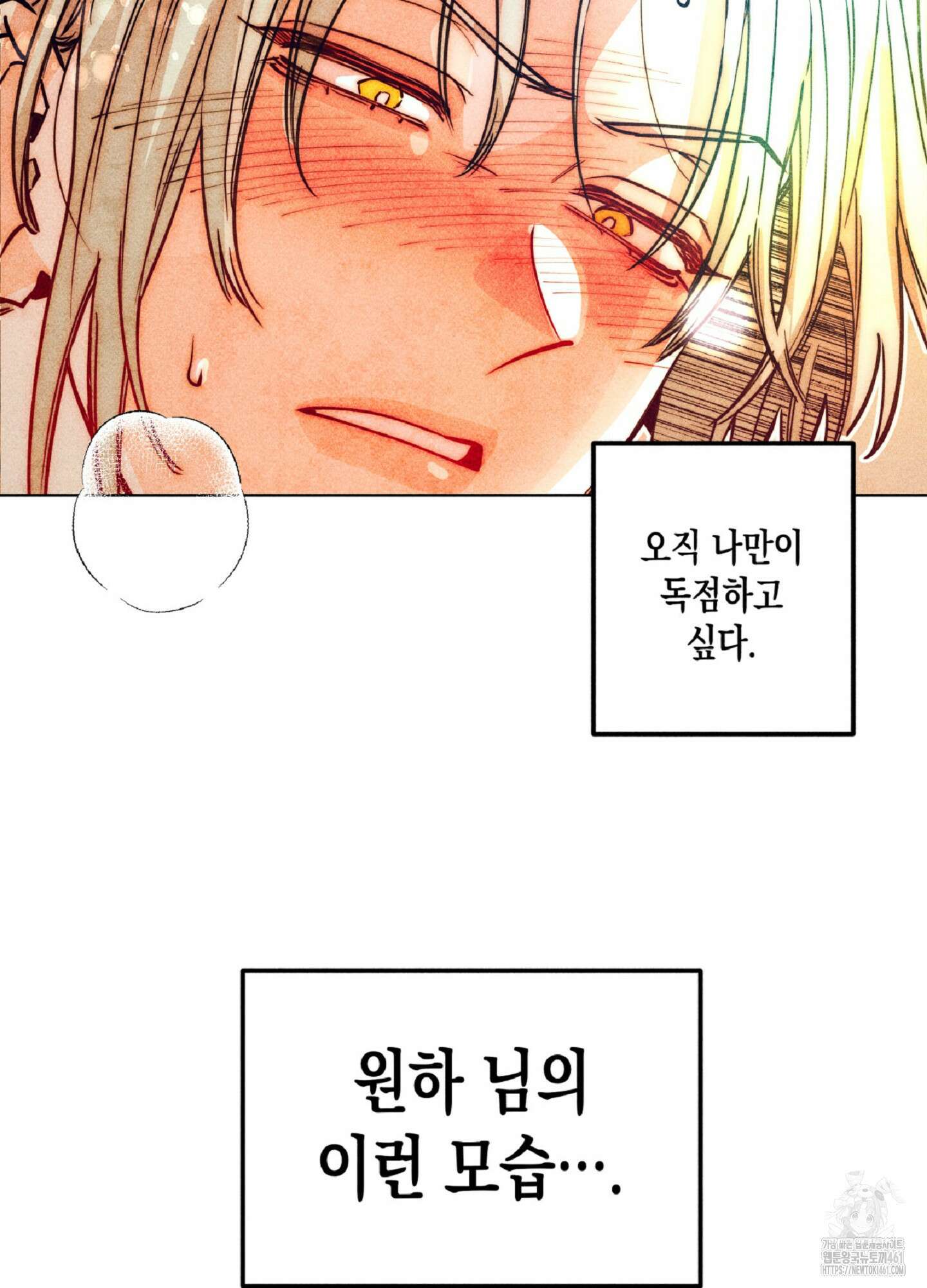 구원하는 법 참 쉽습니다 101화 3