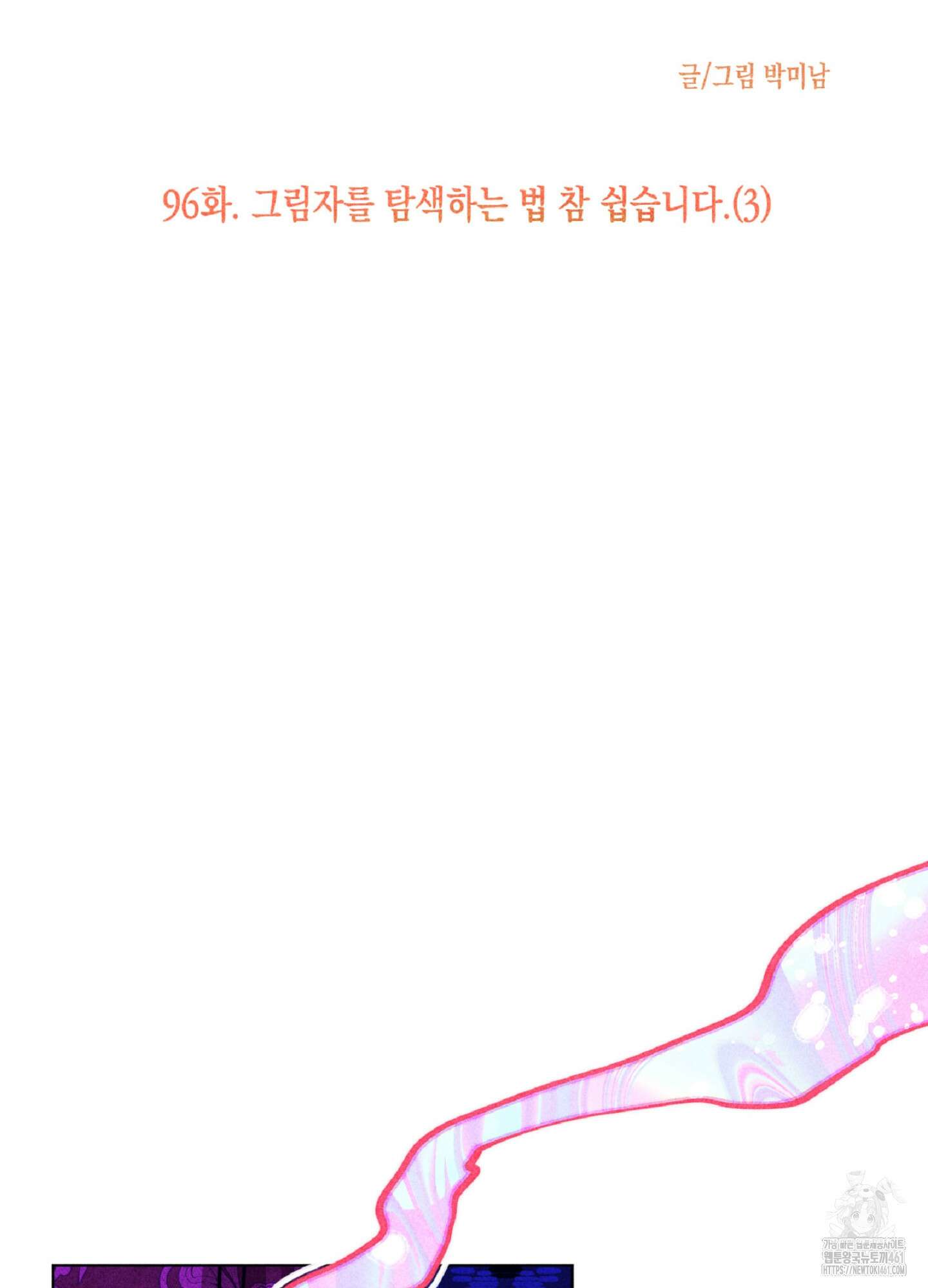 구원하는 법 참 쉽습니다 101화 22