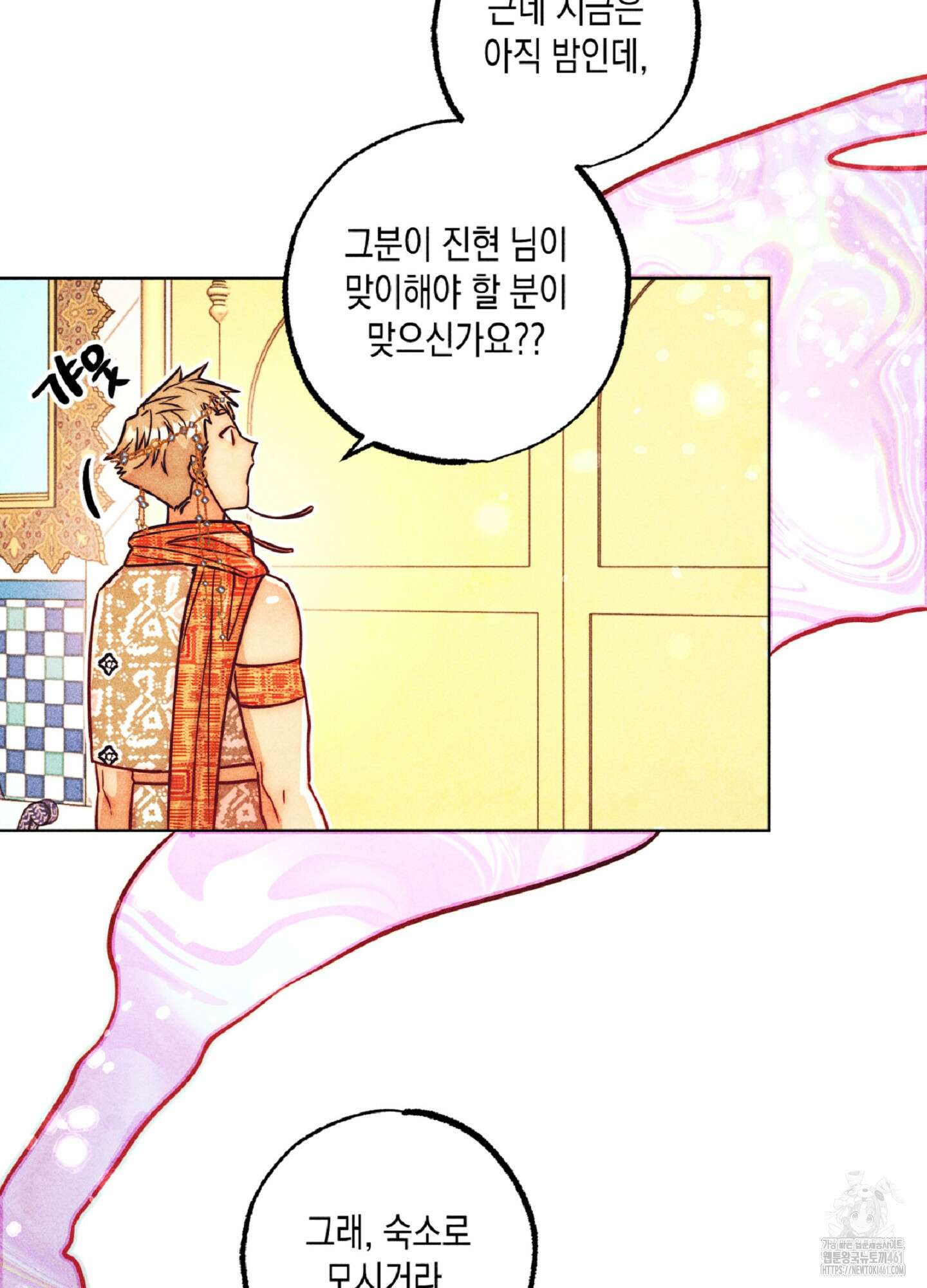 구원하는 법 참 쉽습니다 101화 30