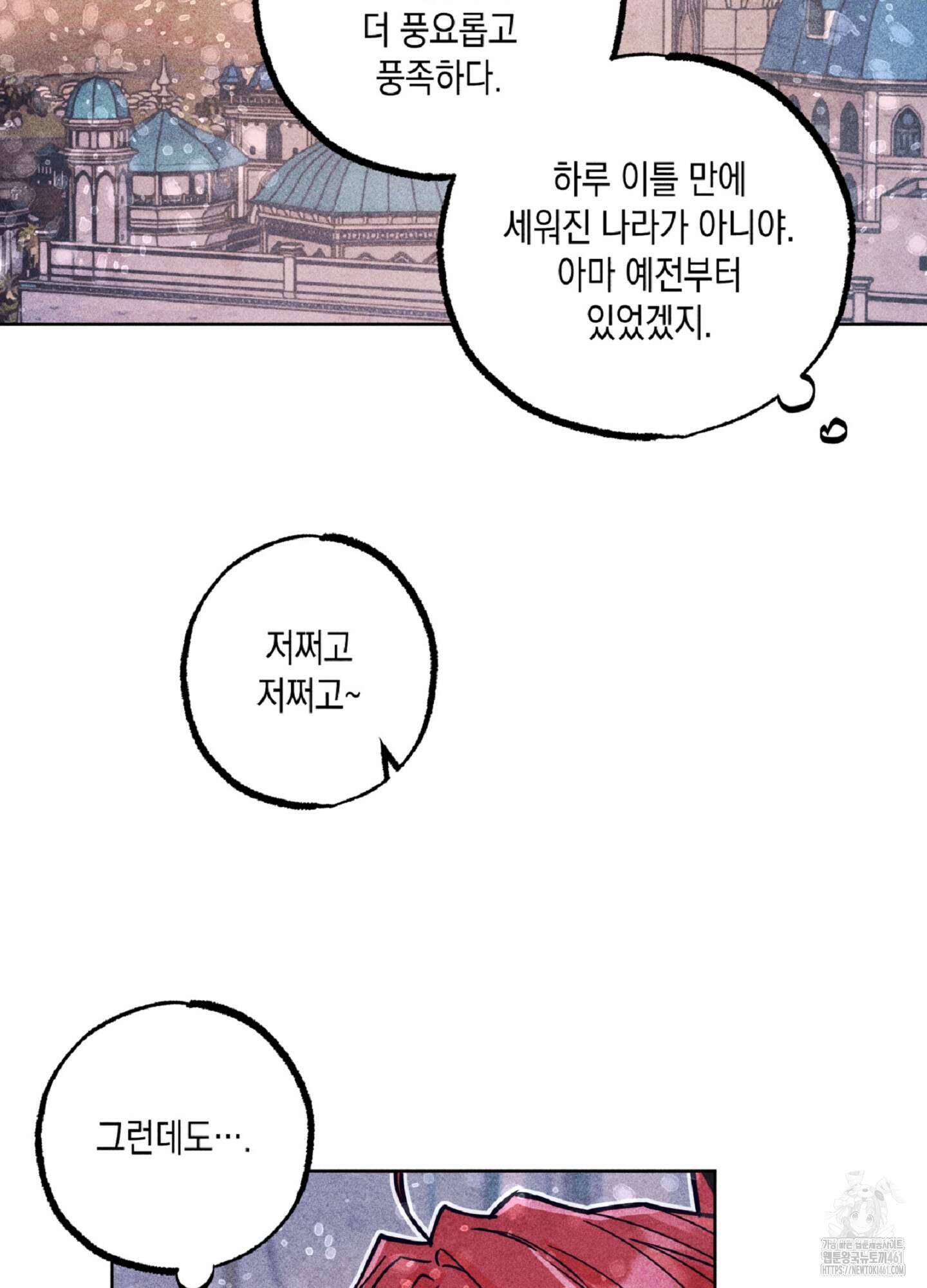 구원하는 법 참 쉽습니다 101화 39