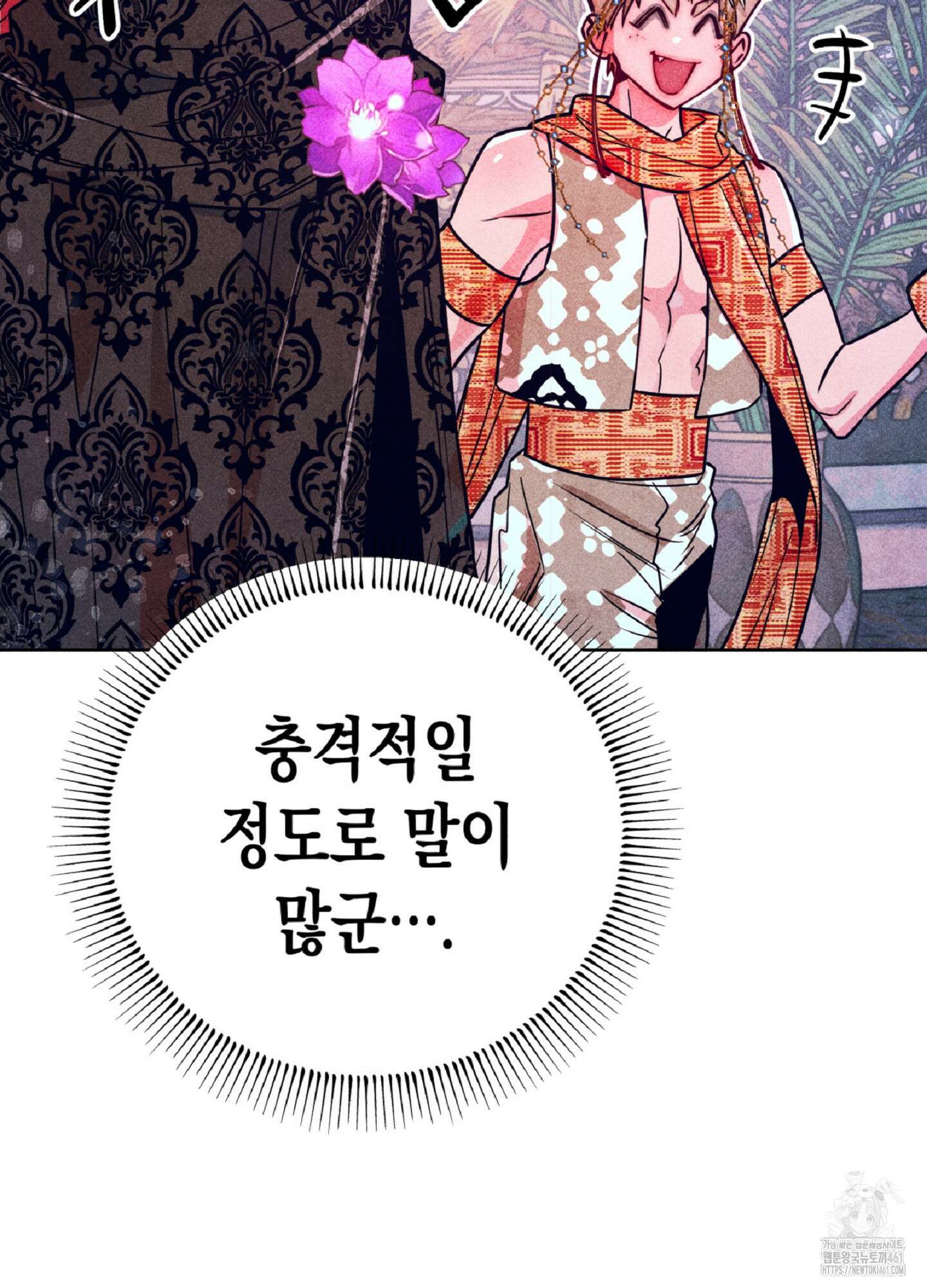 구원하는 법 참 쉽습니다 101화 43