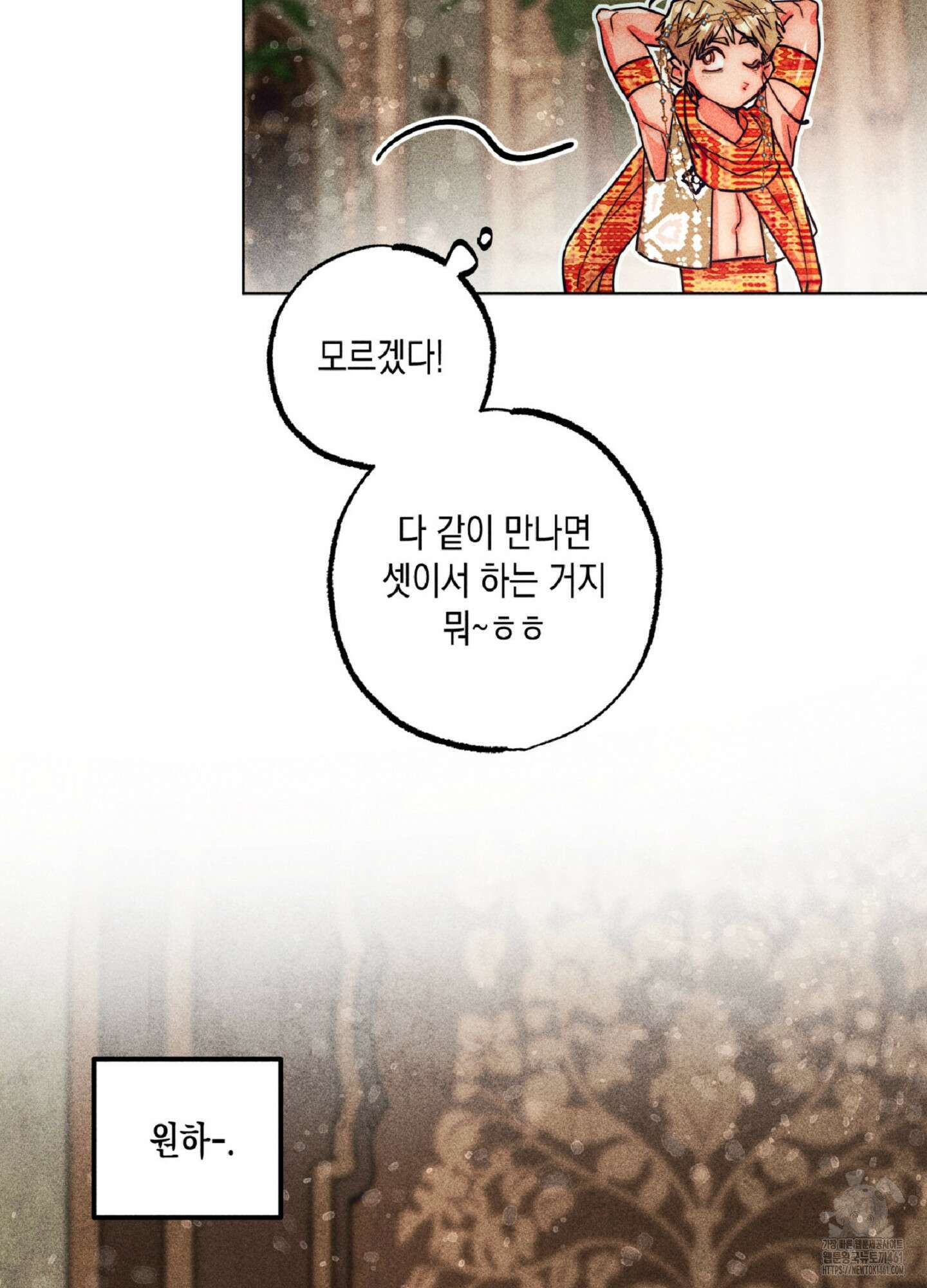 구원하는 법 참 쉽습니다 101화 53