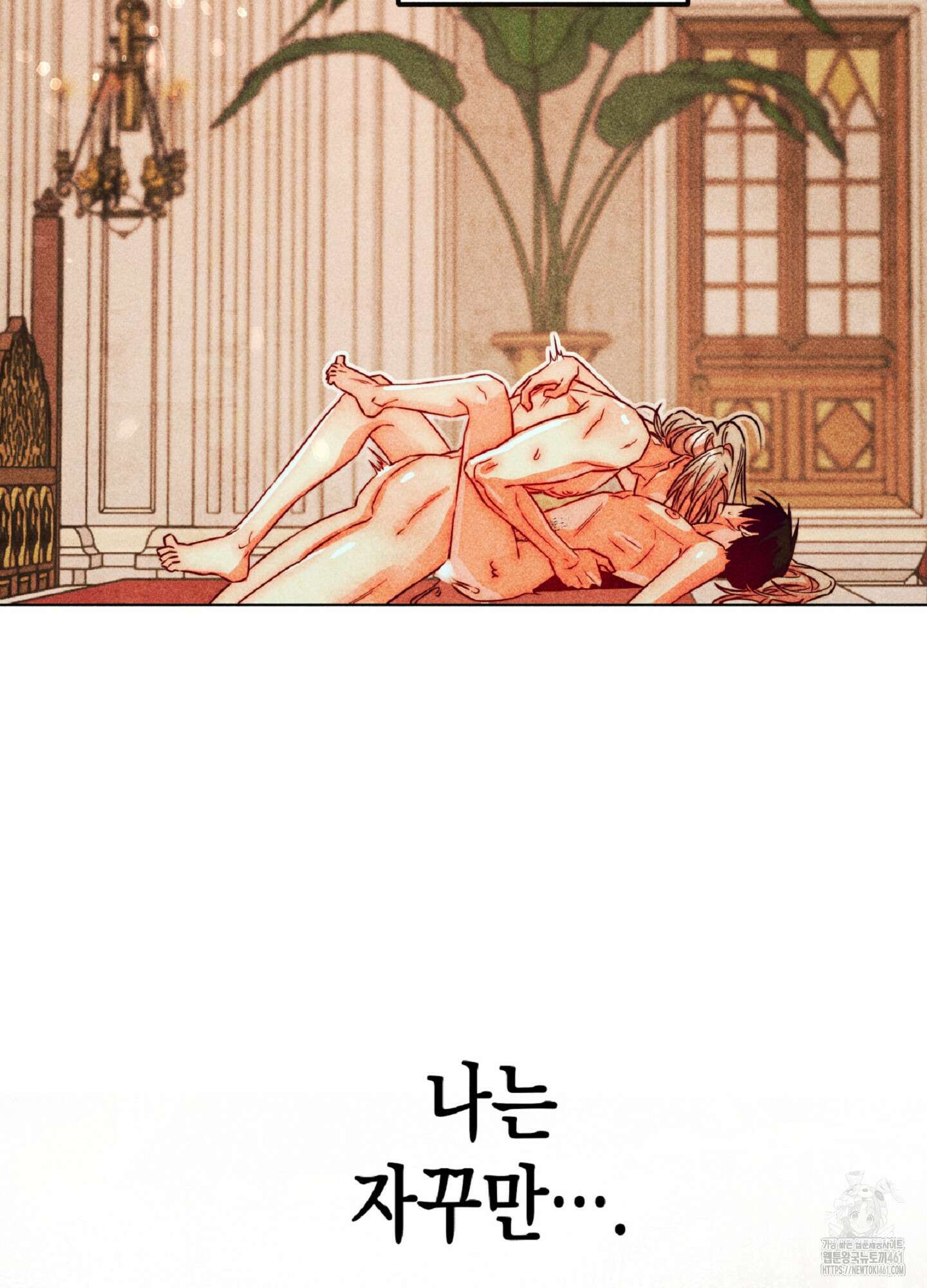 구원하는 법 참 쉽습니다 101화 66