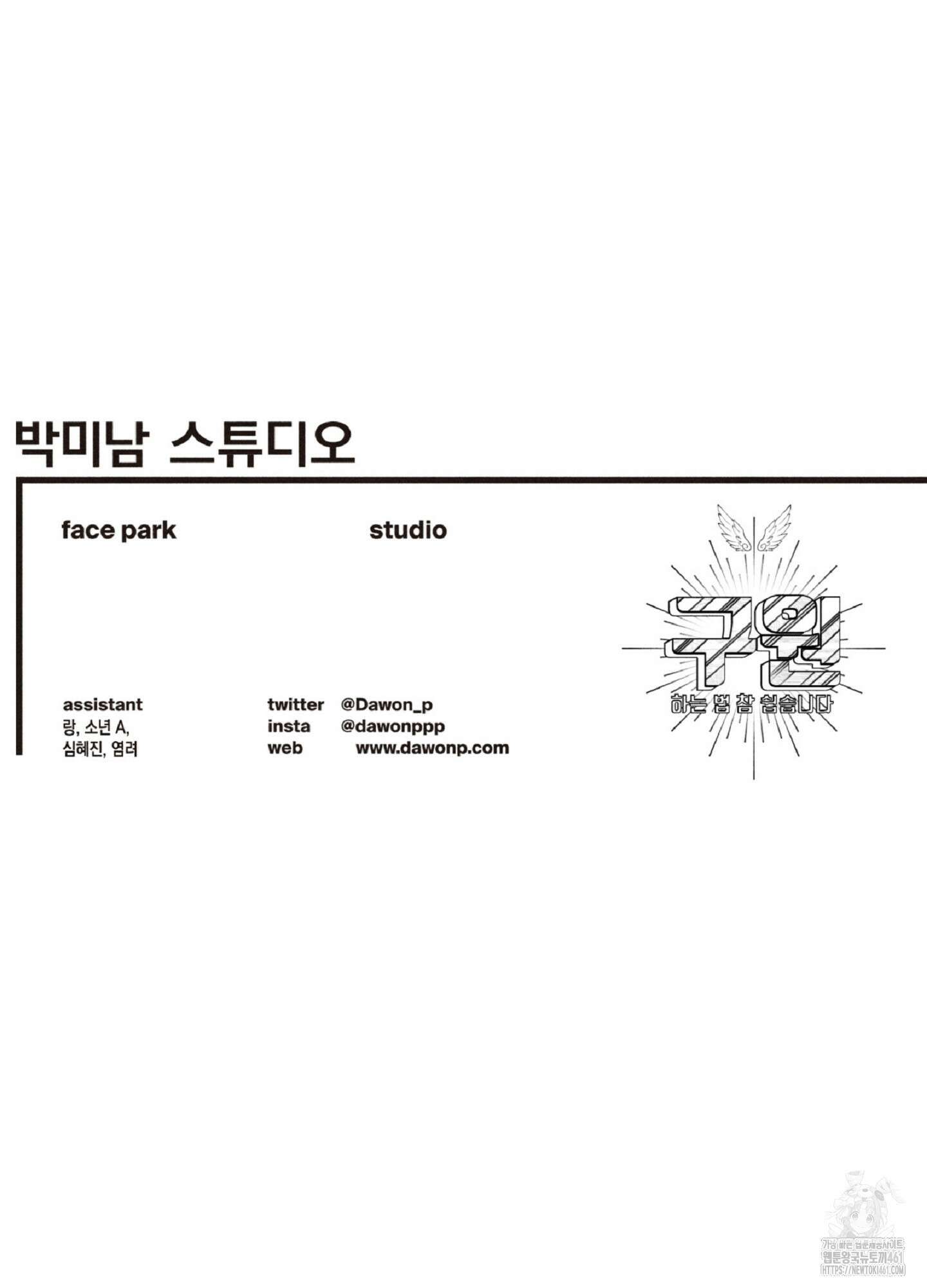 구원하는 법 참 쉽습니다 101화 76