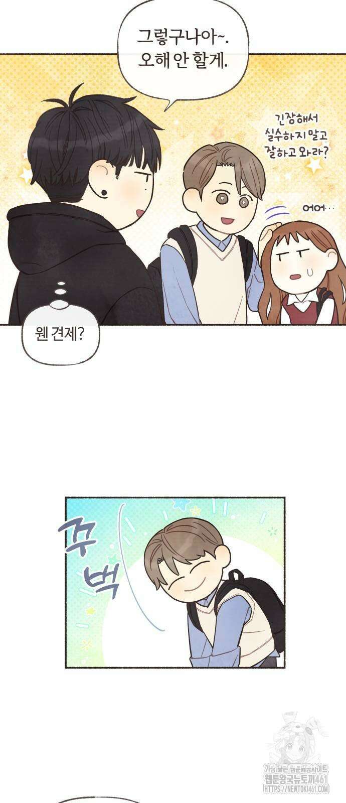 감정전이 4화 2