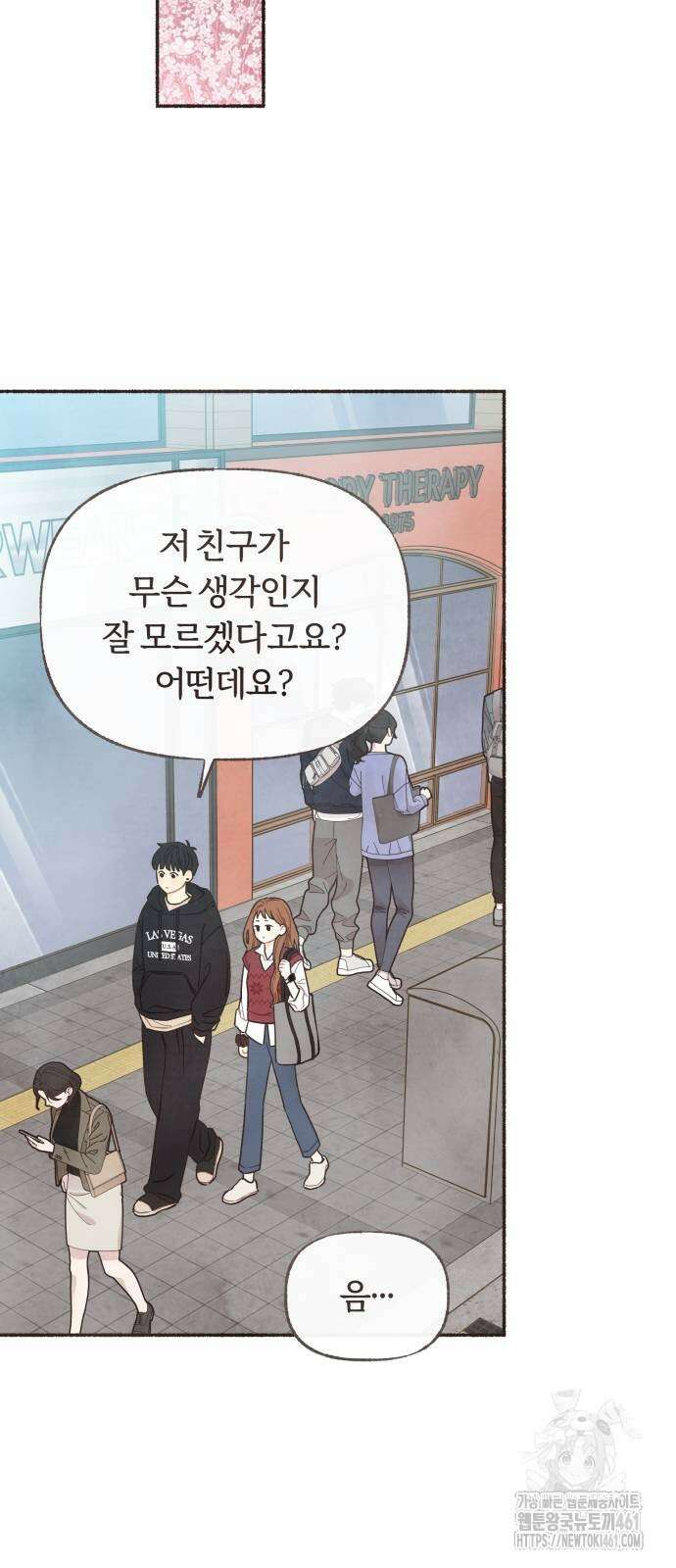 감정전이 4화 5