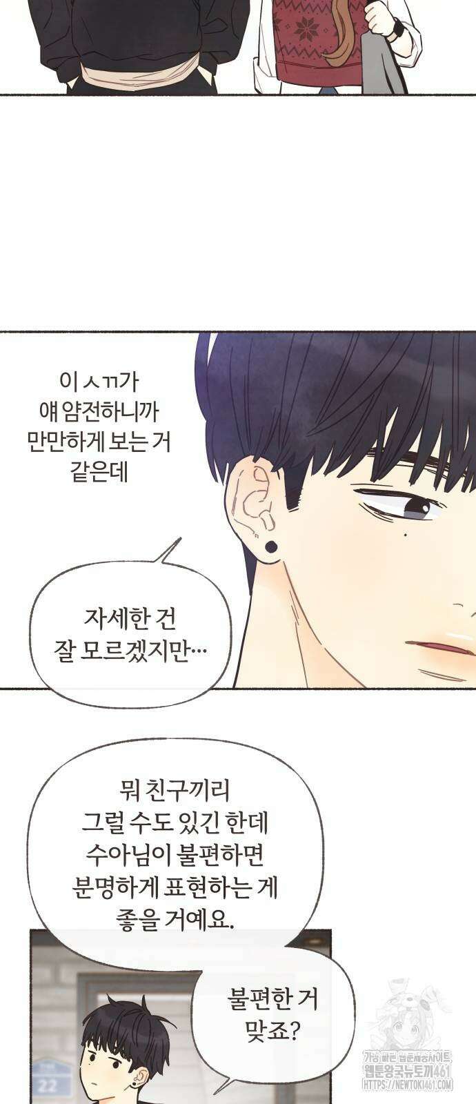 감정전이 4화 9