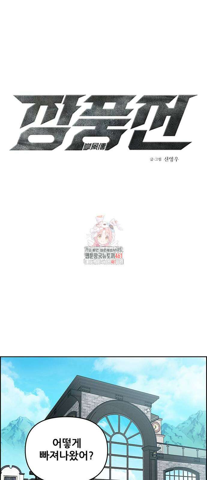장풍전 141화 1