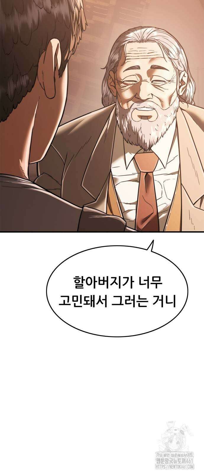 먹뀌싸 41화 5