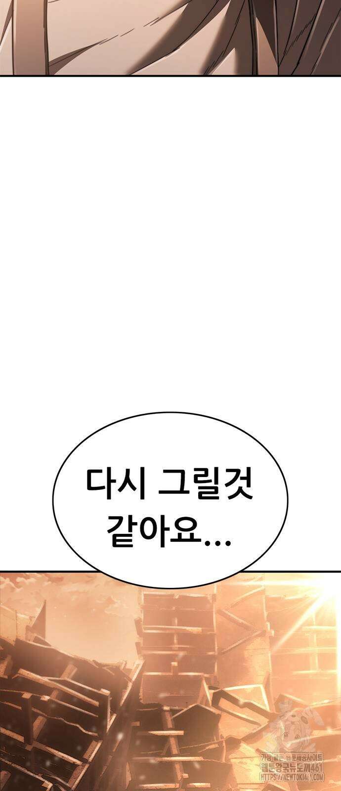 먹뀌싸 41화 7